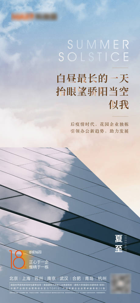 源文件下载【享设计】搜索编号：72300010568266707【夏至海报】
