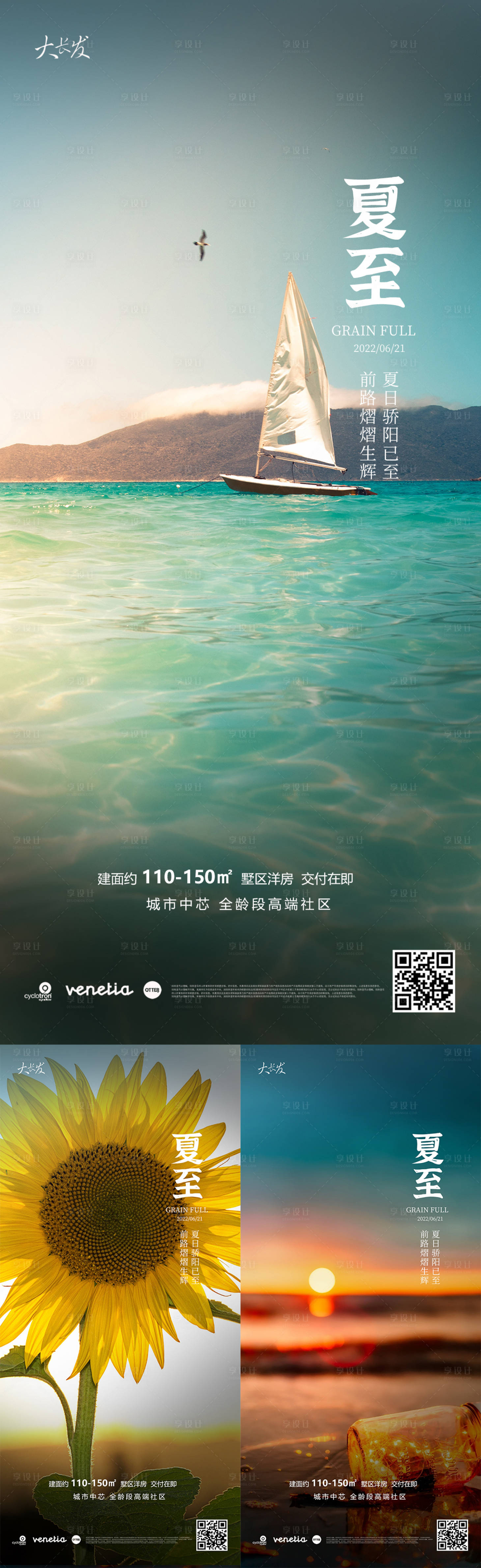 源文件下載【享設計】搜索編號：12210010571222819【夏至海報】