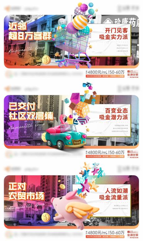 源文件下載【享設計】搜索編號：92770010606409869【地產商鋪海報】