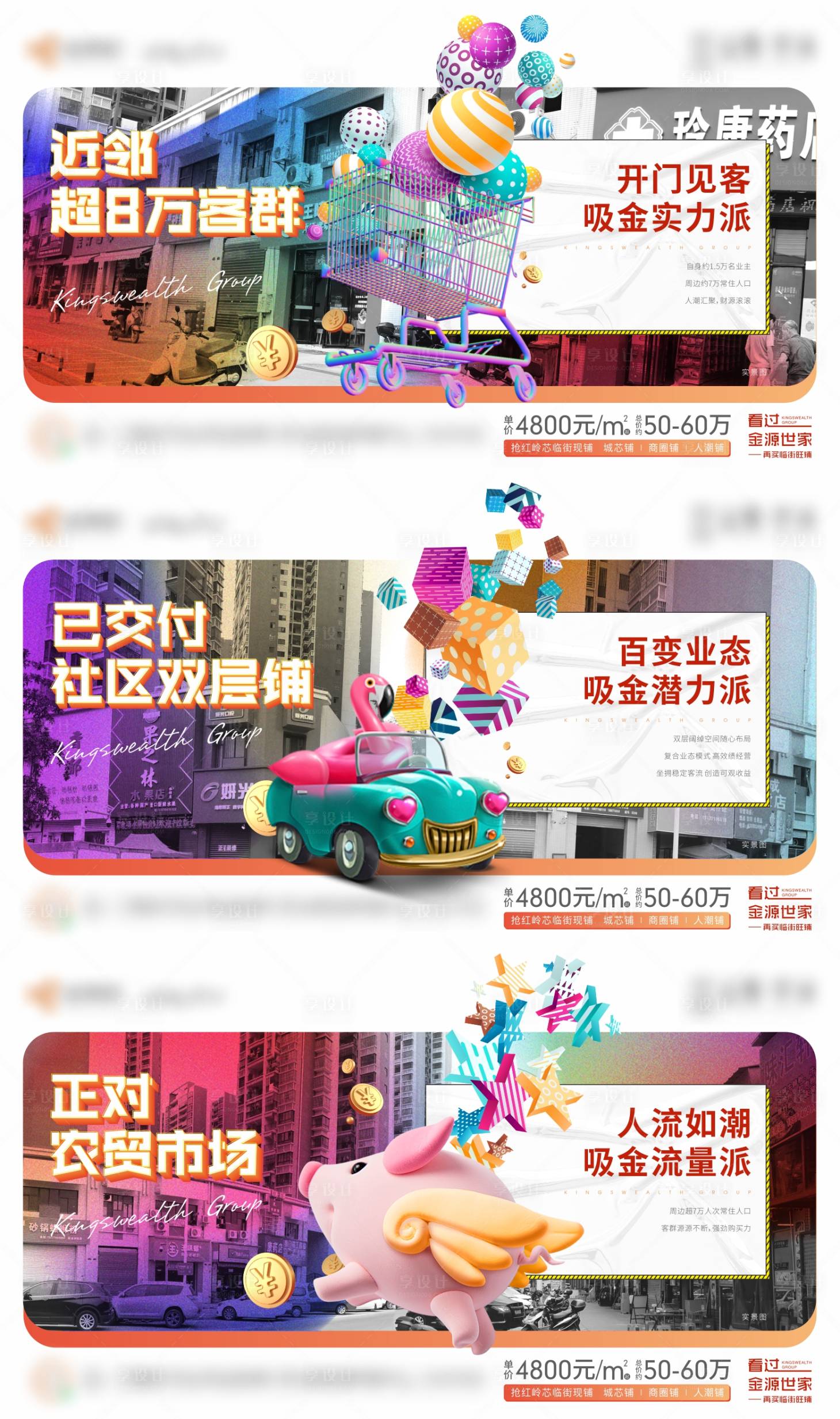 源文件下載【享設計】搜索編號：92770010606409869【地產商鋪海報】