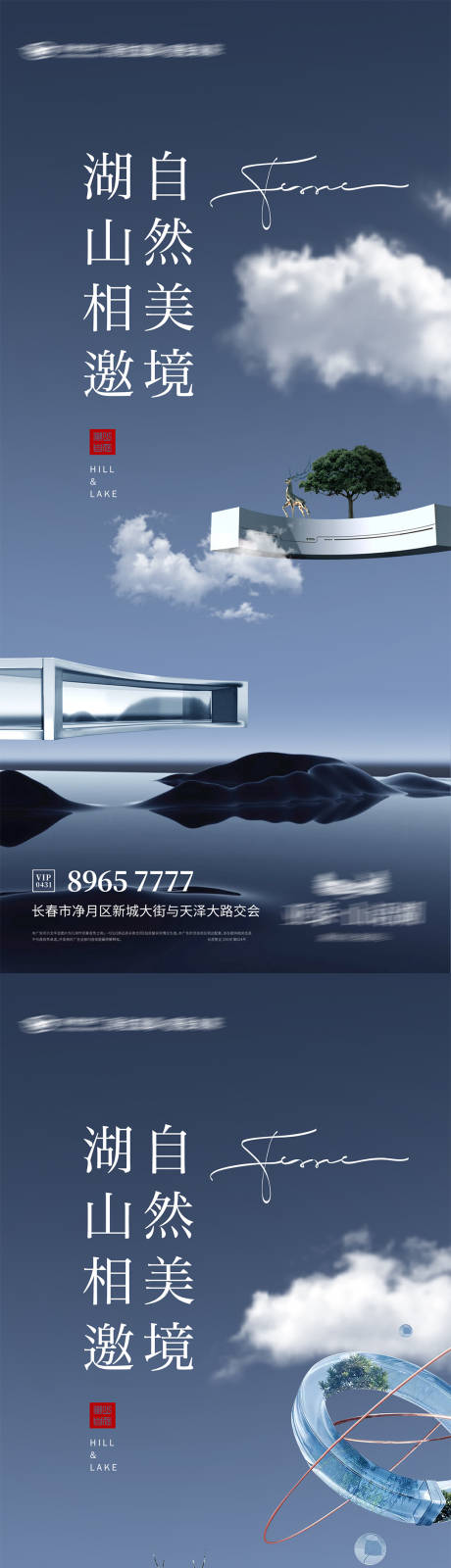 源文件下载【高端湖居地产海报】编号：99140010789226265