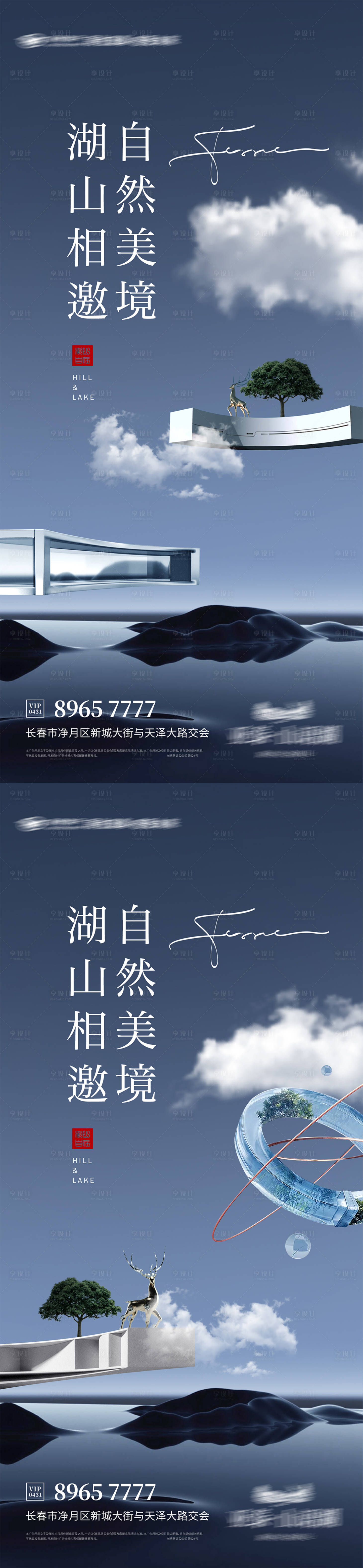 源文件下載【享設計】搜索編號：99140010789226265【高端湖居地產海報】