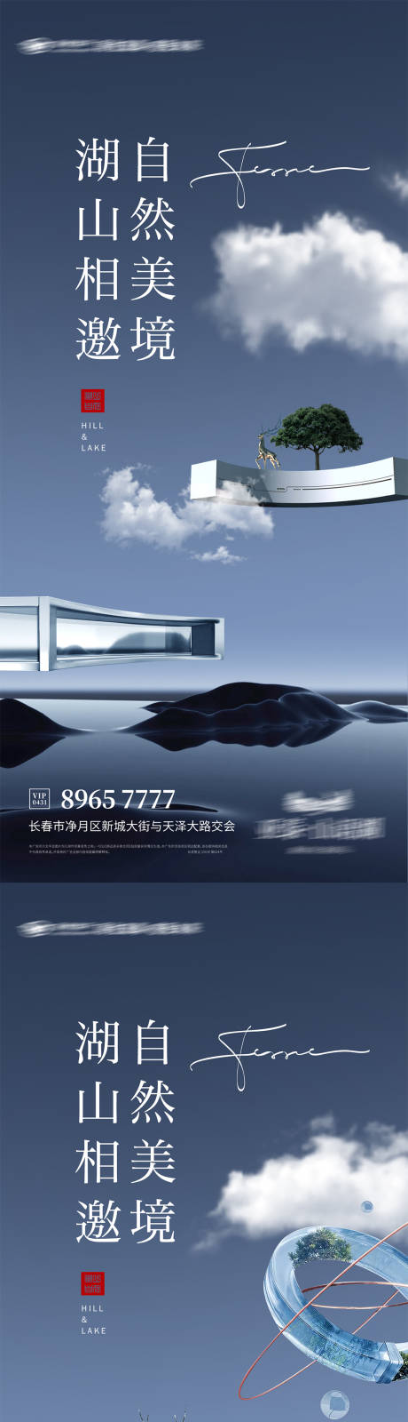 编号：20220629112919331【享设计】源文件下载-高端湖居地产海报
