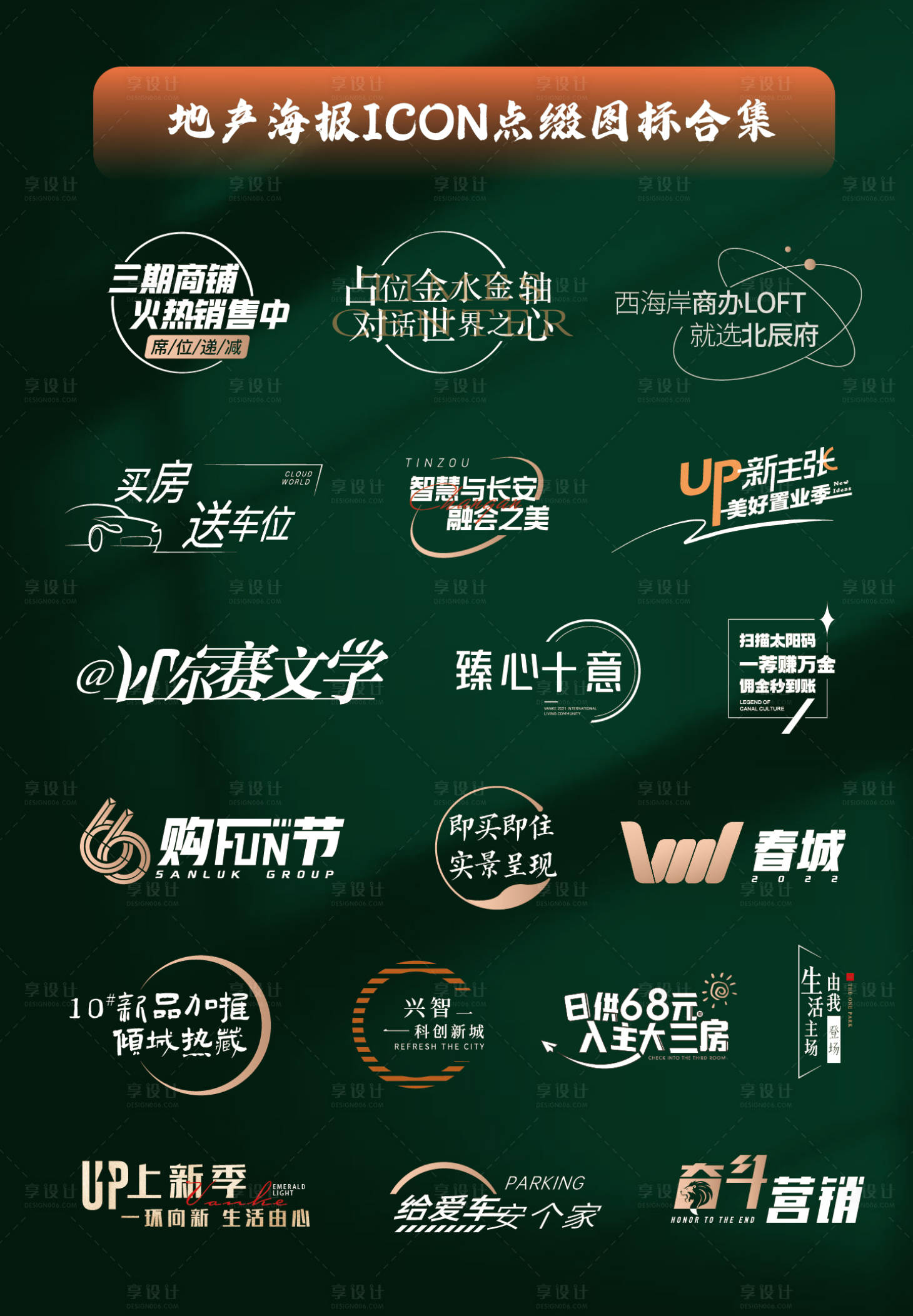 源文件下载【房地产ICON 】编号：50060010542754185