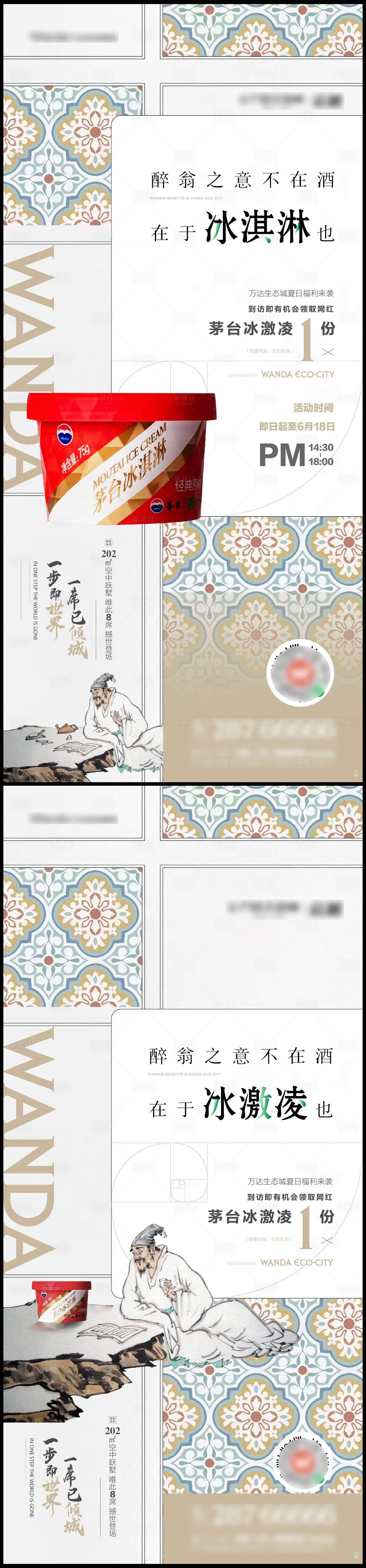 源文件下載【享設計】搜索編號：95280010503481789【地產茅臺冰淇淋暖場海報】