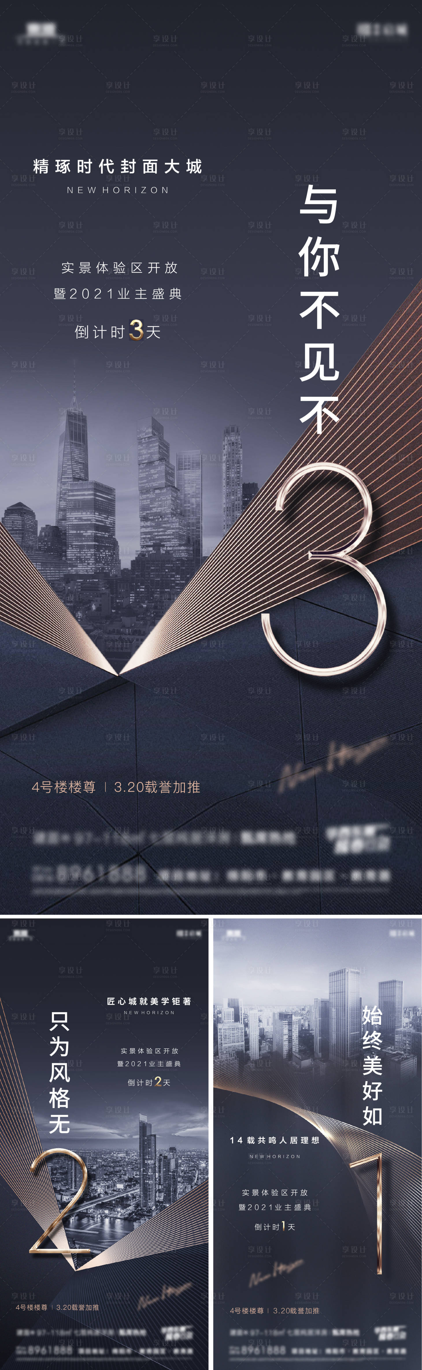 源文件下載【享設計】搜索編號：73010010814744201【地產開放倒計時海報】