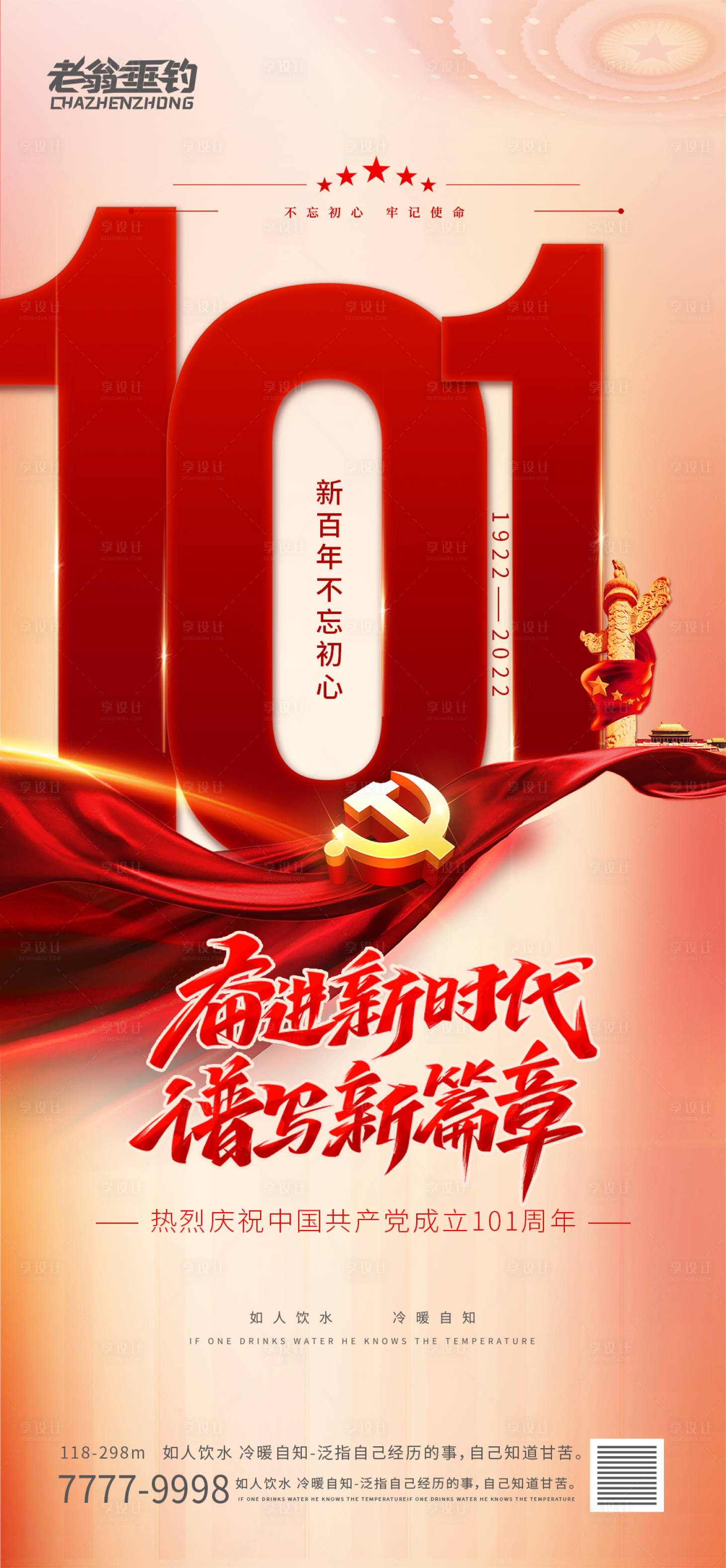 源文件下載【享設計】搜索編號：66860010433913860【建黨節海報】
