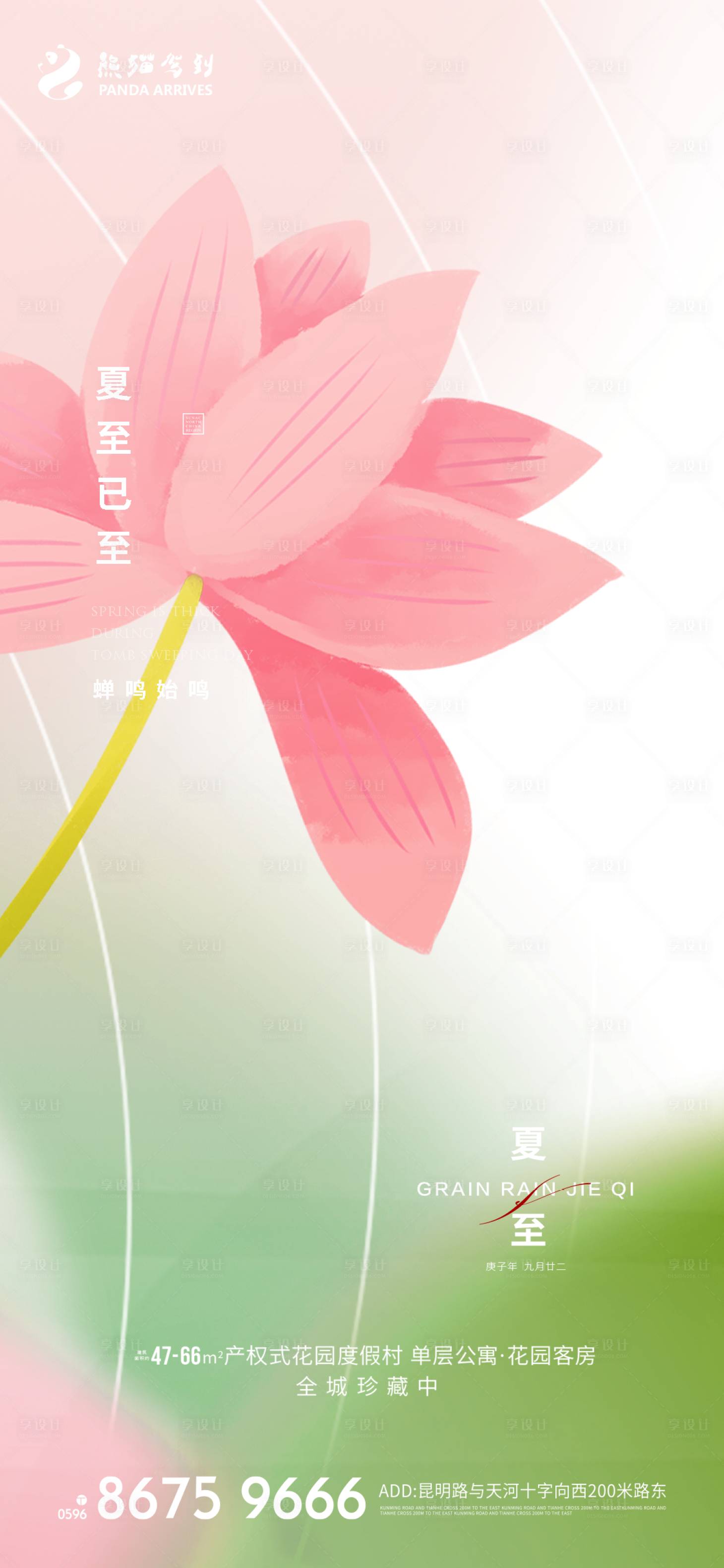 源文件下载【享设计】搜索编号：27000010438569104【夏至24节气海报】