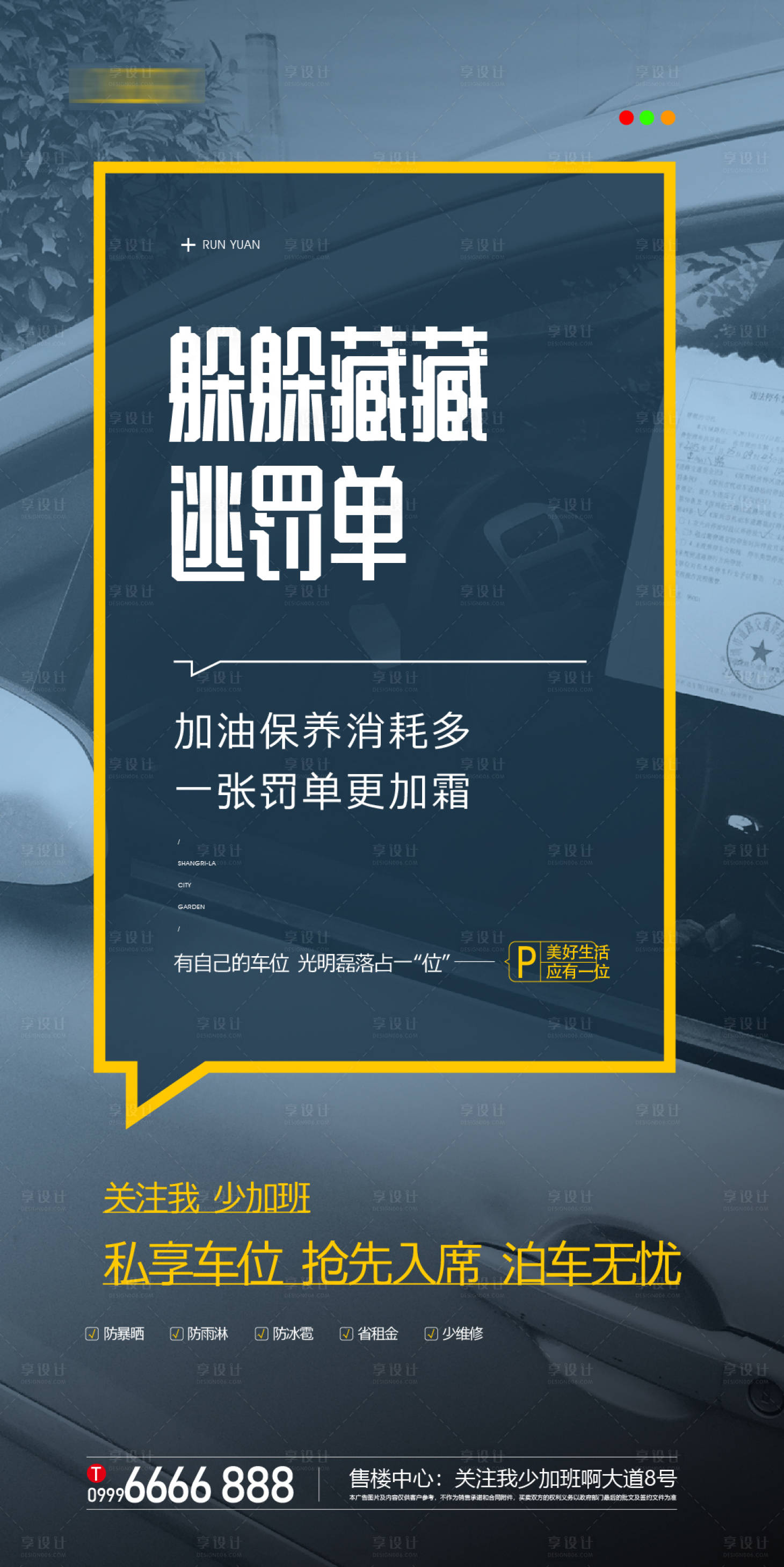 源文件下载【享设计】搜索编号：36570010545819621【车位】