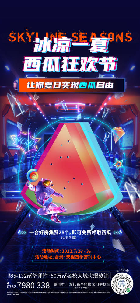 源文件下載【享設計】搜索編號：90650010791367204【活動海報】