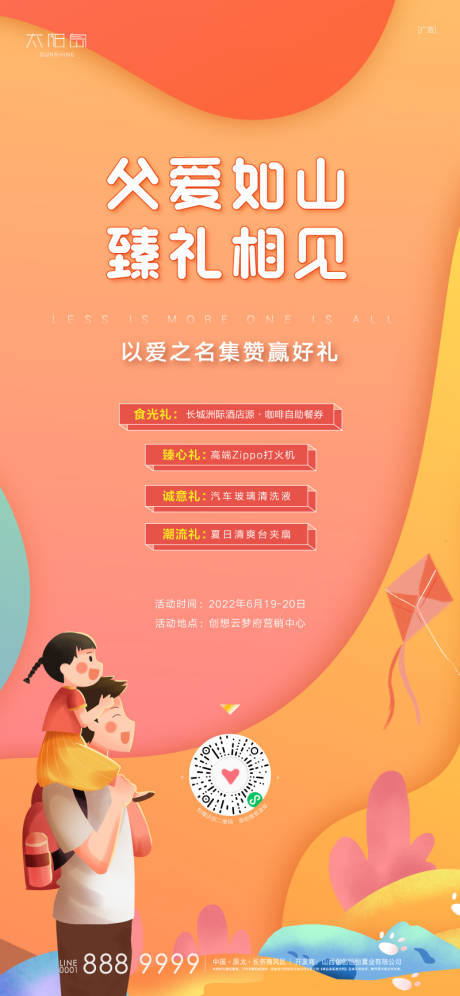 源文件下载【父亲节海报】编号：77100010600057160