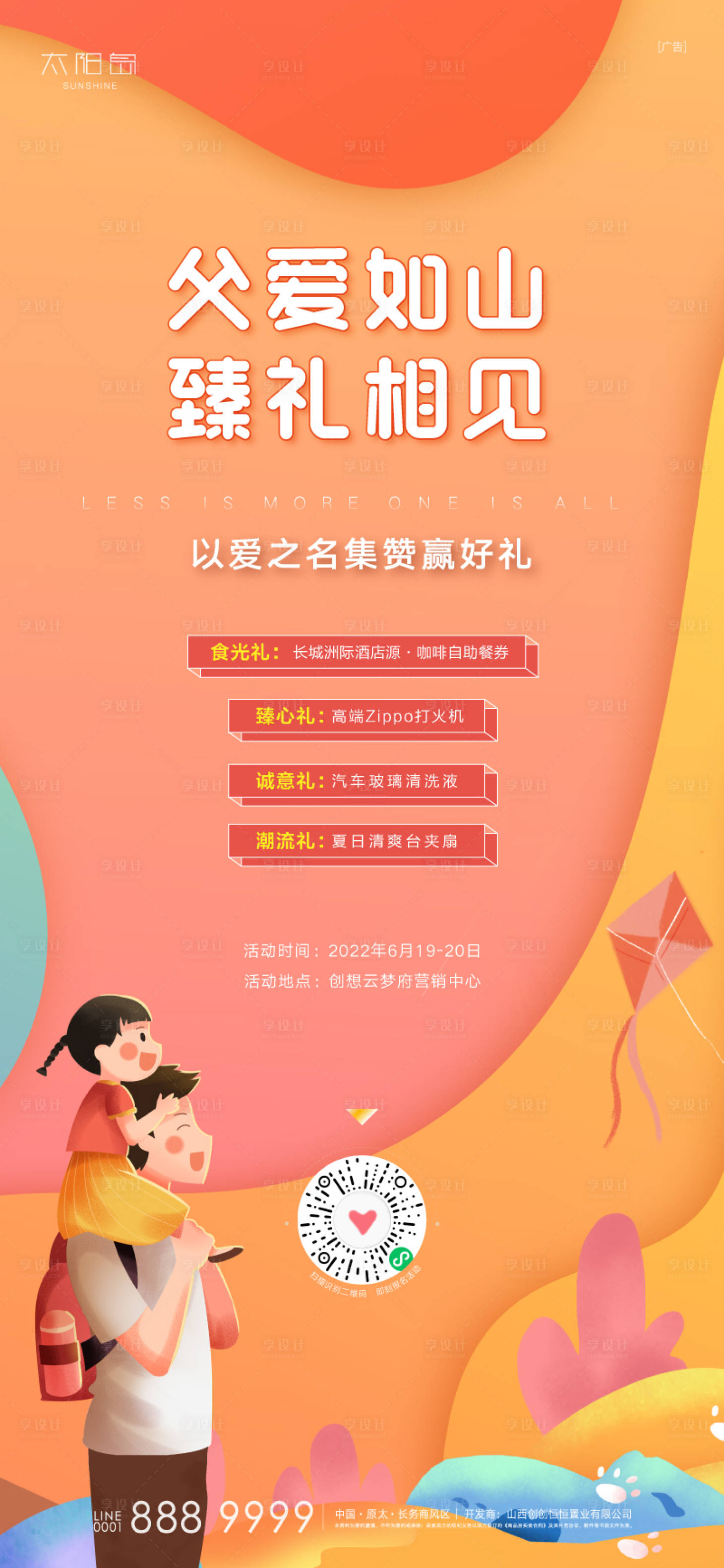 源文件下載【享設(shè)計(jì)】搜索編號(hào)：77100010600057160【父親節(jié)海報(bào)】