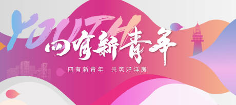 源文件下载【四有新青年背景板】编号：20220612233615217