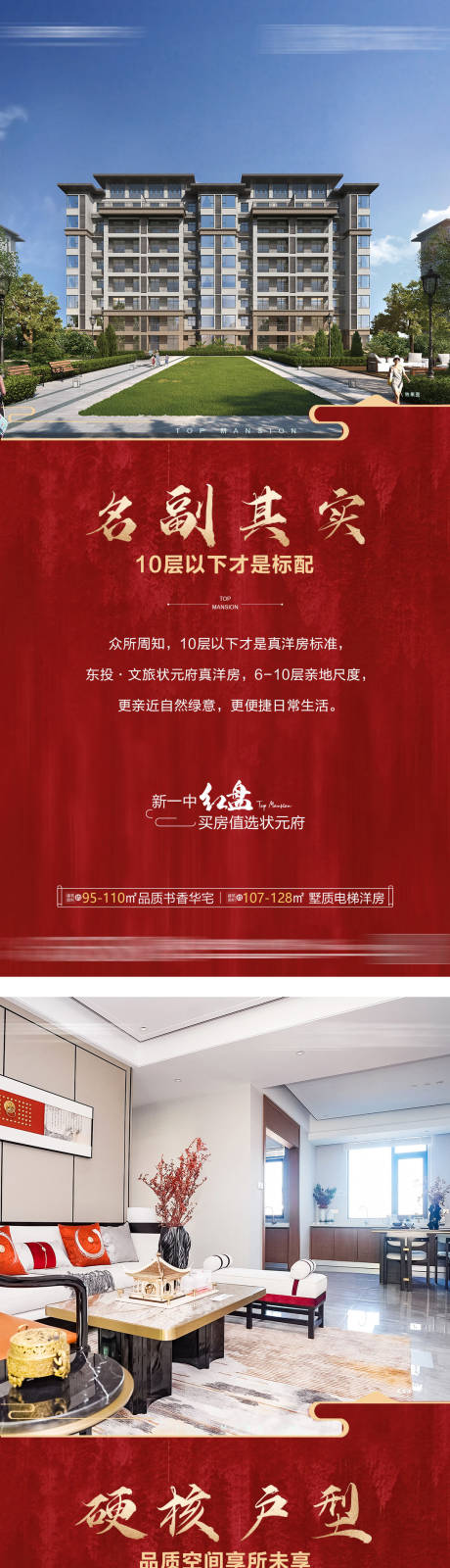 源文件下载【洋房系列单图】编号：81720010657875501