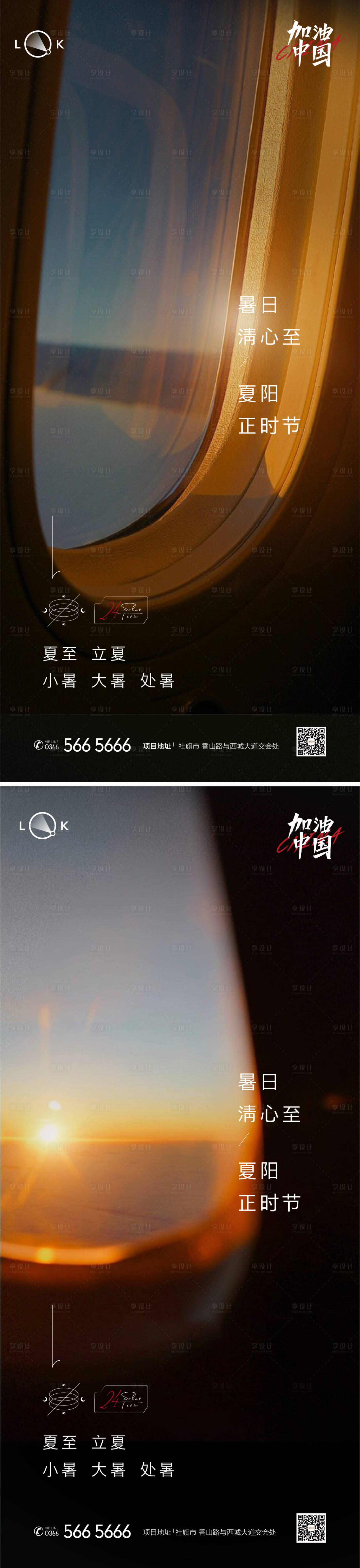 源文件下载【小暑大暑处暑夏至立夏节气海报】编号：78170010808857173
