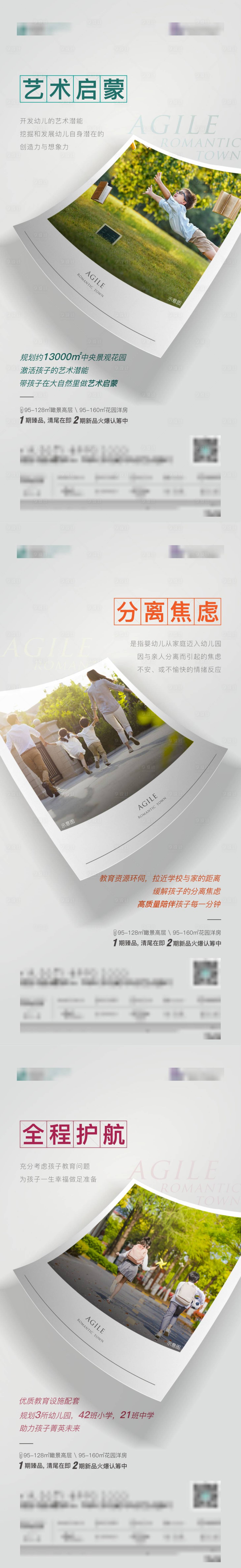 源文件下载【地产学区配套价值点系列海报】编号：91130010638714210
