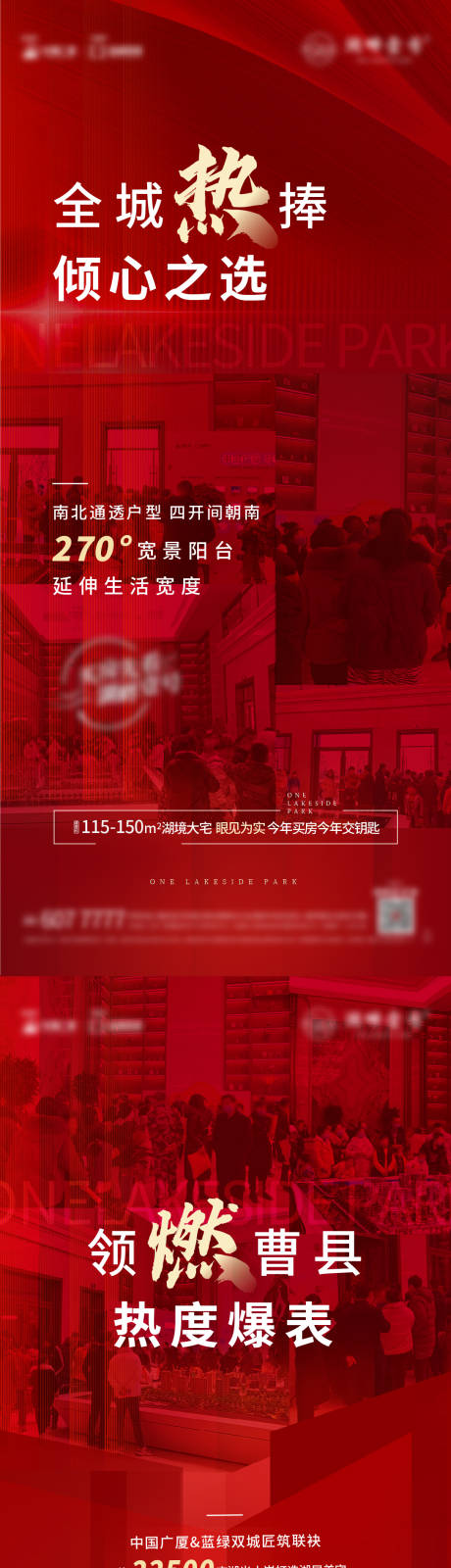 源文件下载【地产热销单图】编号：21020010636323062