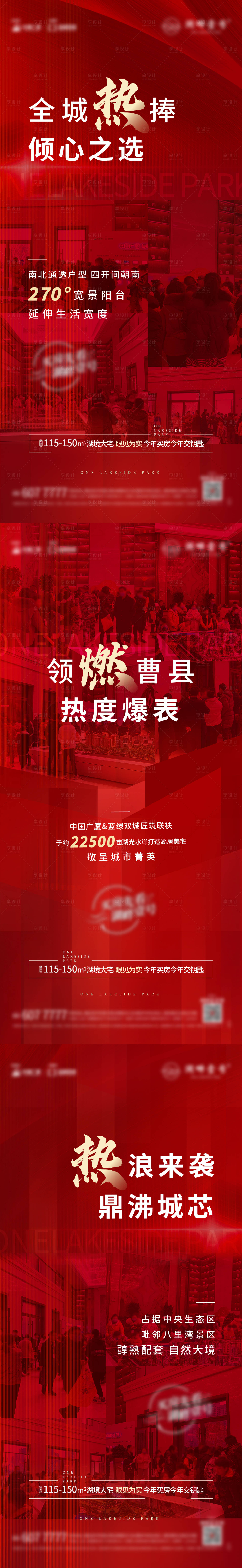 源文件下载【享设计】搜索编号：21020010636323062【地产热销单图】