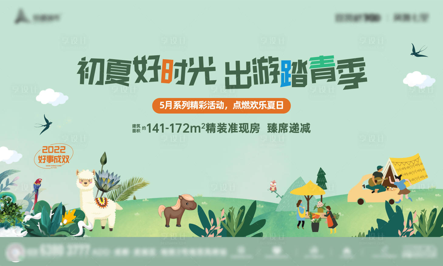源文件下載【享設計】搜索編號：48150010735885586【地產親子踏青活動主kv】