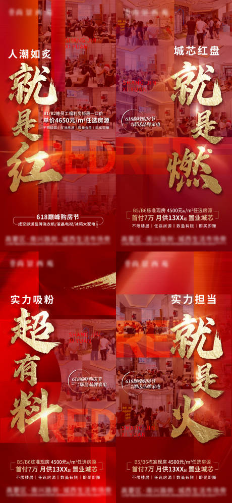 源文件下载【地产热销人气红金系列海报 】编号：39180010769073337