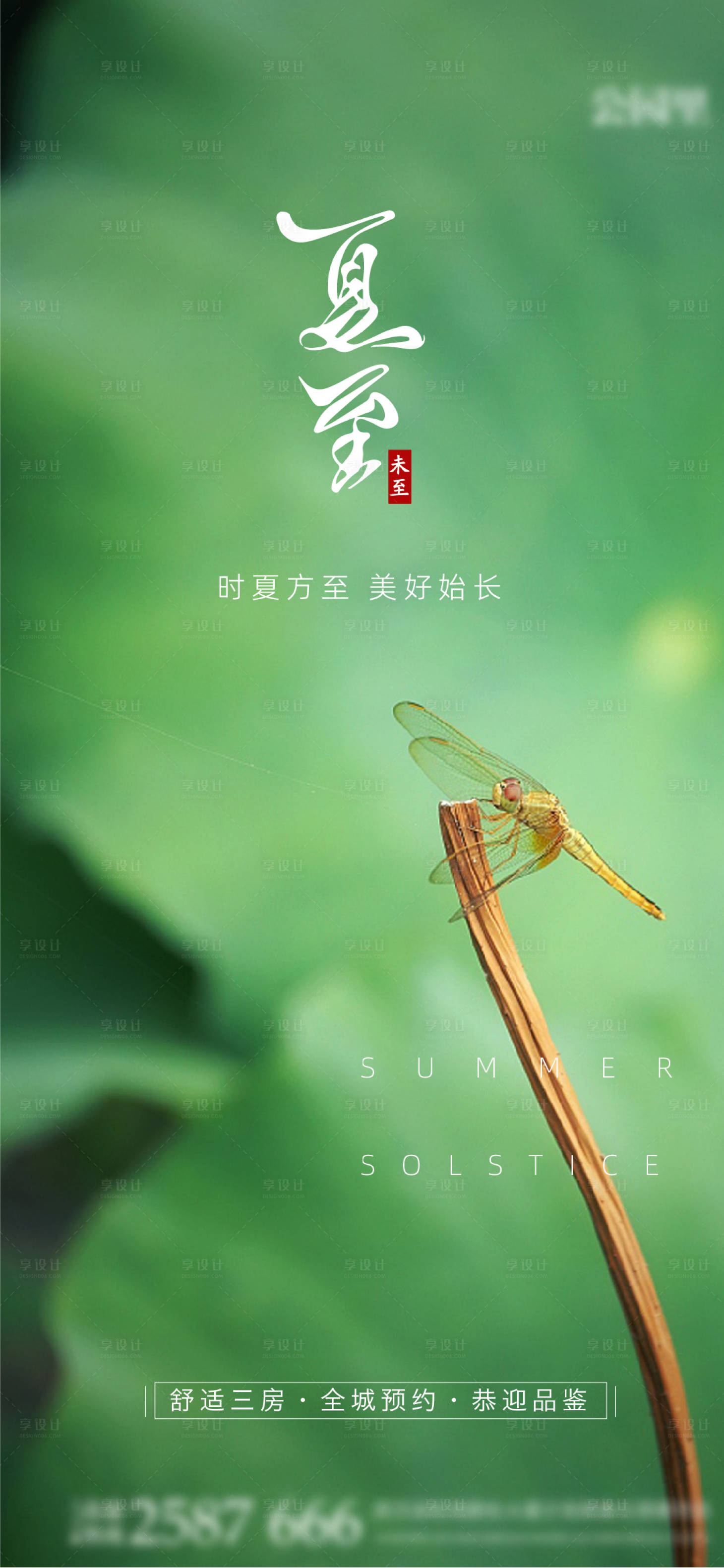 源文件下載【享設(shè)計(jì)】搜索編號：72300010558927546【夏至海報(bào)】