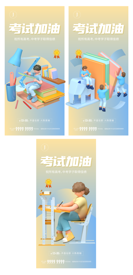 源文件下载【享设计】搜索编号：49960010324492582【高考中考加油C4D系列海报】