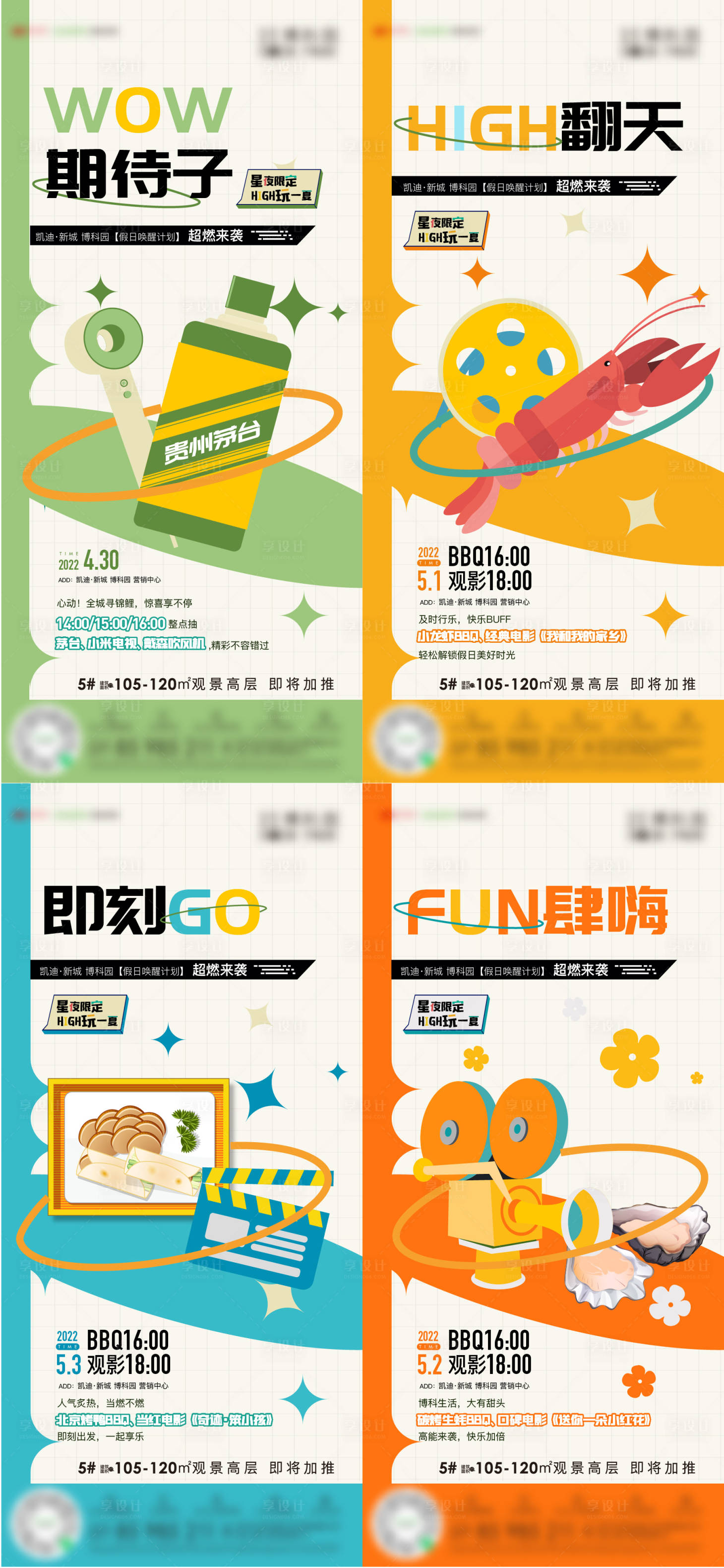 源文件下載【享設(shè)計】搜索編號：81160010404285823【地產(chǎn)夏日活動海報】