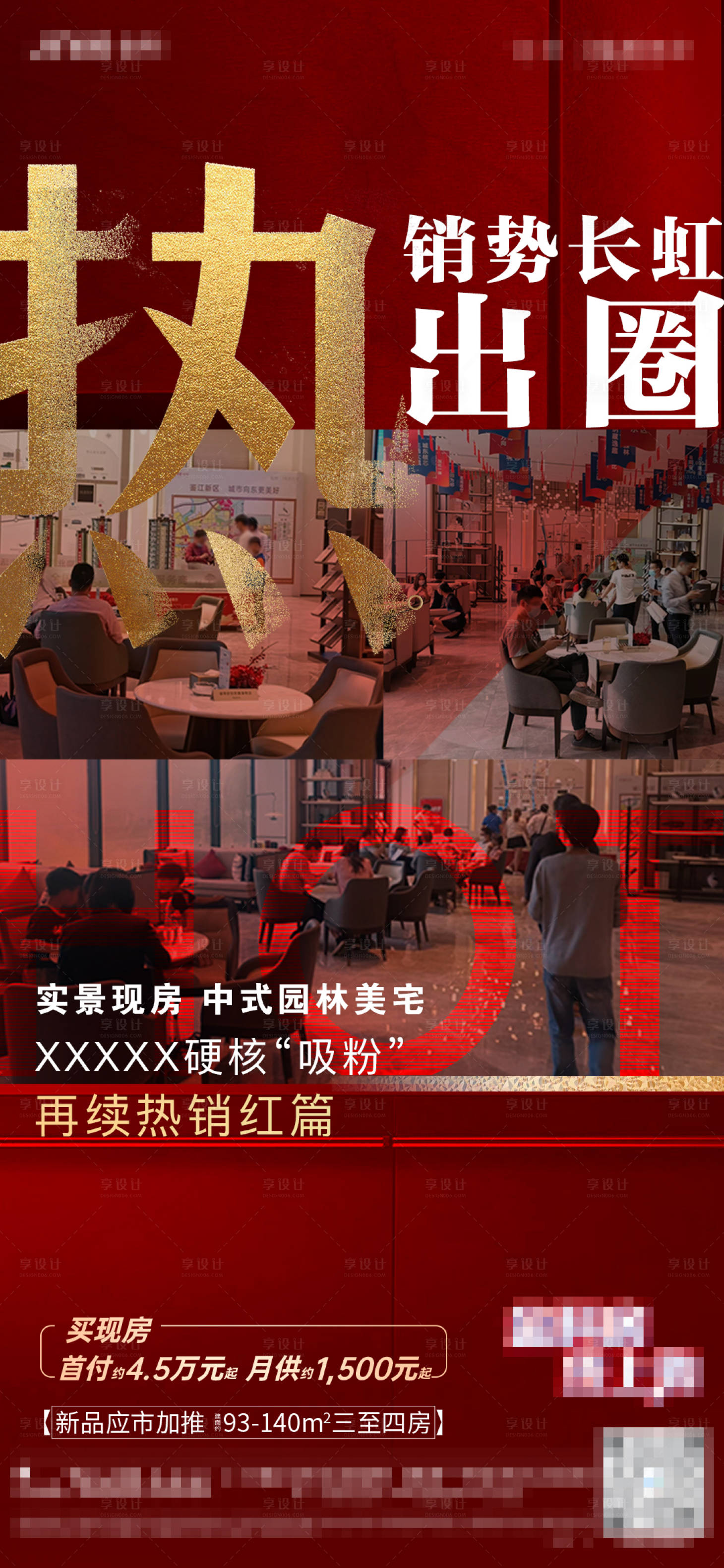 源文件下载【享设计】搜索编号：78500010496217707【地产人气热销海报】