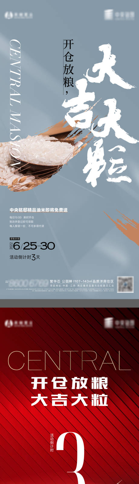 源文件下载【送米活动海报】编号：16890010745696608