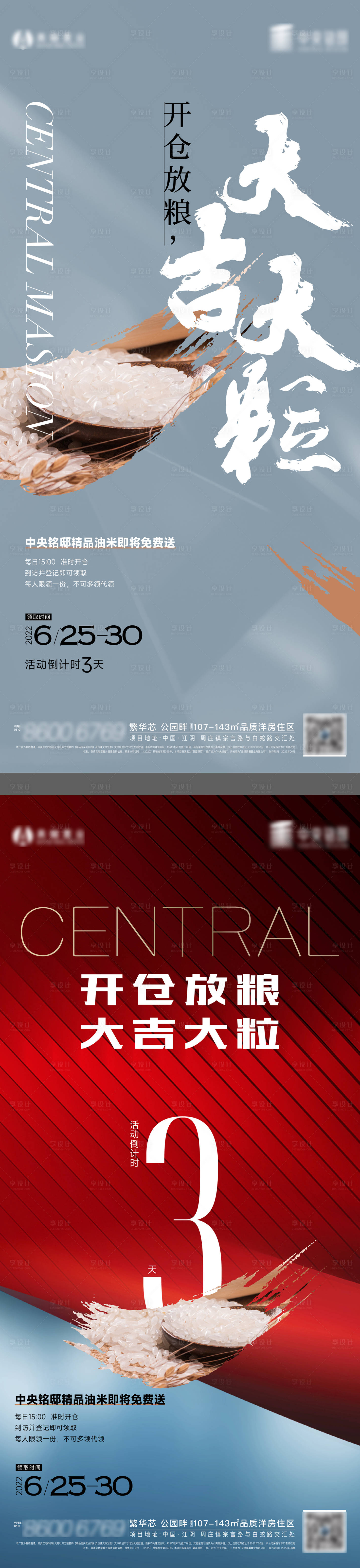 源文件下載【享設計】搜索編號：16890010745696608【送米活動海報】