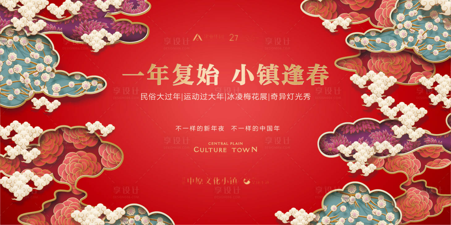 源文件下载【享设计】搜索编号：59150010653571897【中国年民俗背景板】