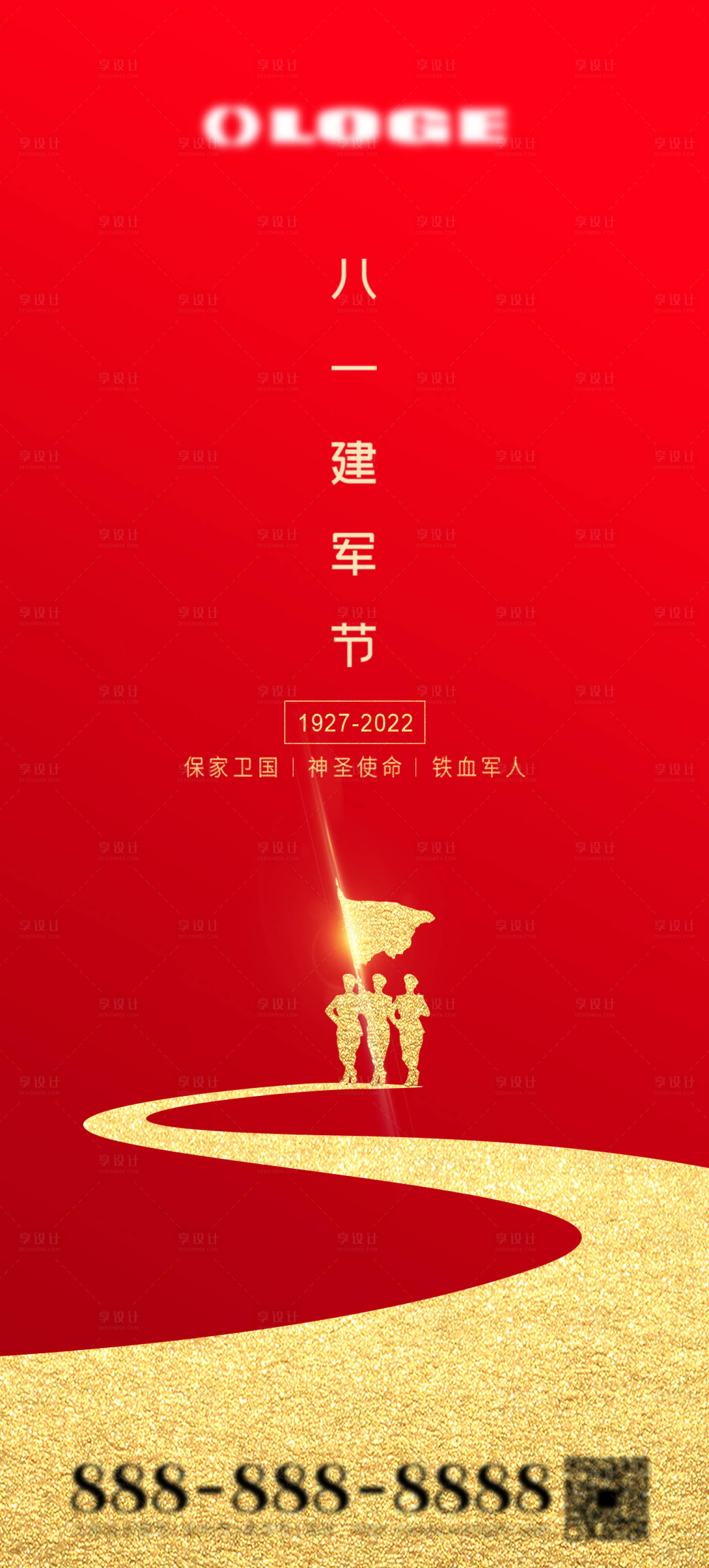 源文件下載【享設(shè)計(jì)】搜索編號：76900010655055475【八一建軍節(jié)節(jié)日海報(bào)】