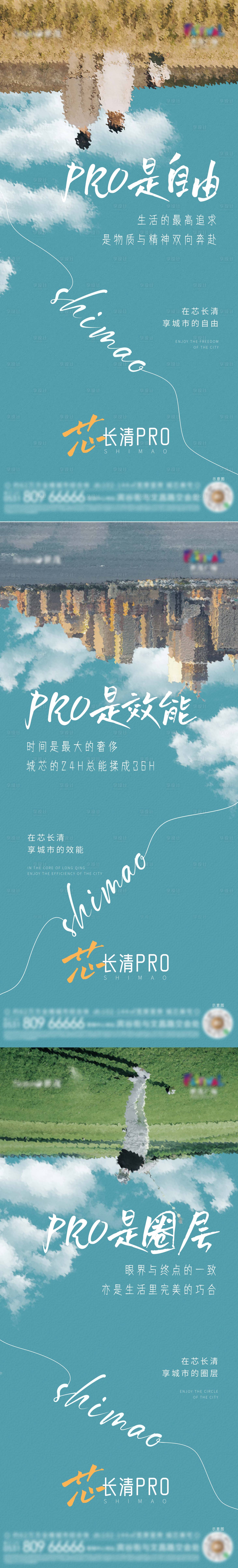 源文件下載【享設計】搜索編號：84200010648923518【地產價值點刷屏】