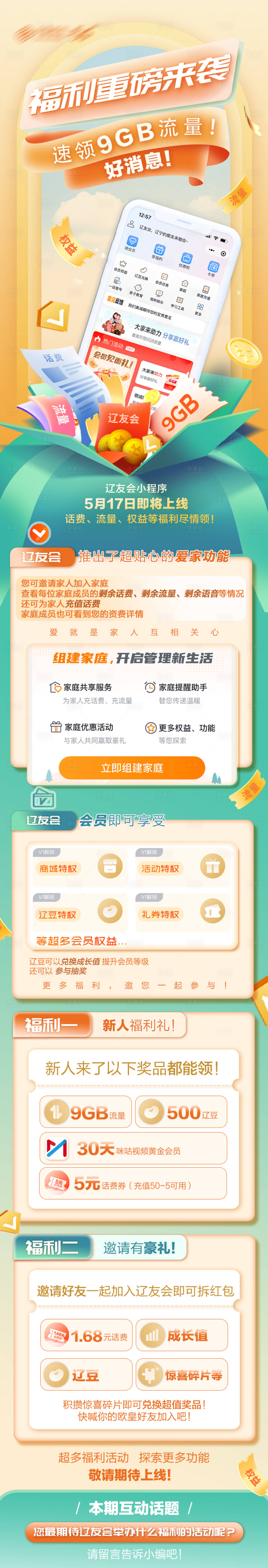 源文件下載【享設計】搜索編號：65300010702441114【小程序上線長頁】