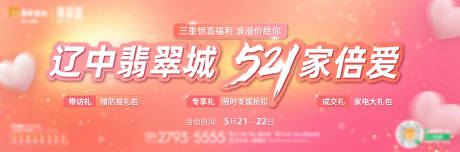 源文件下载【520活动海报】编号：22030010488149159