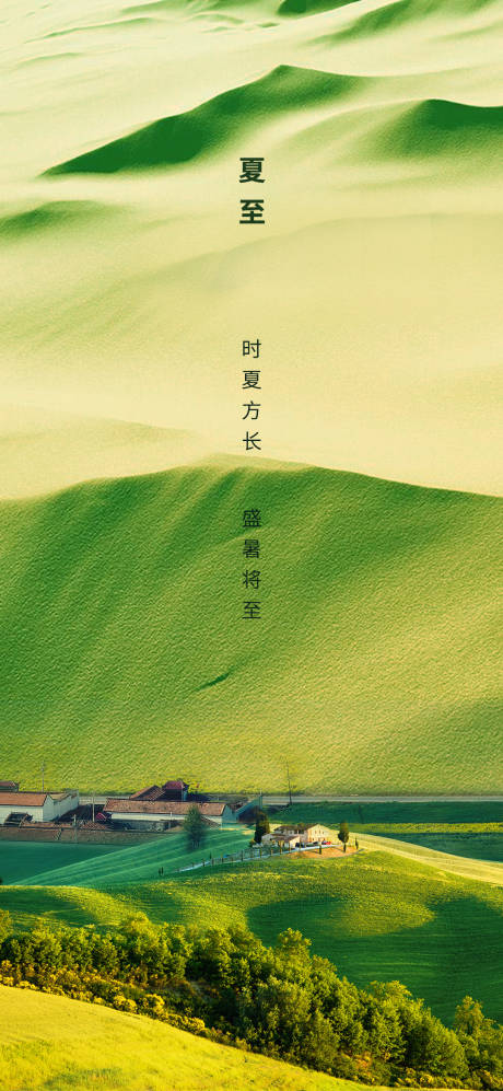 源文件下载【享设计】搜索编号：15130010576034089【夏至】
