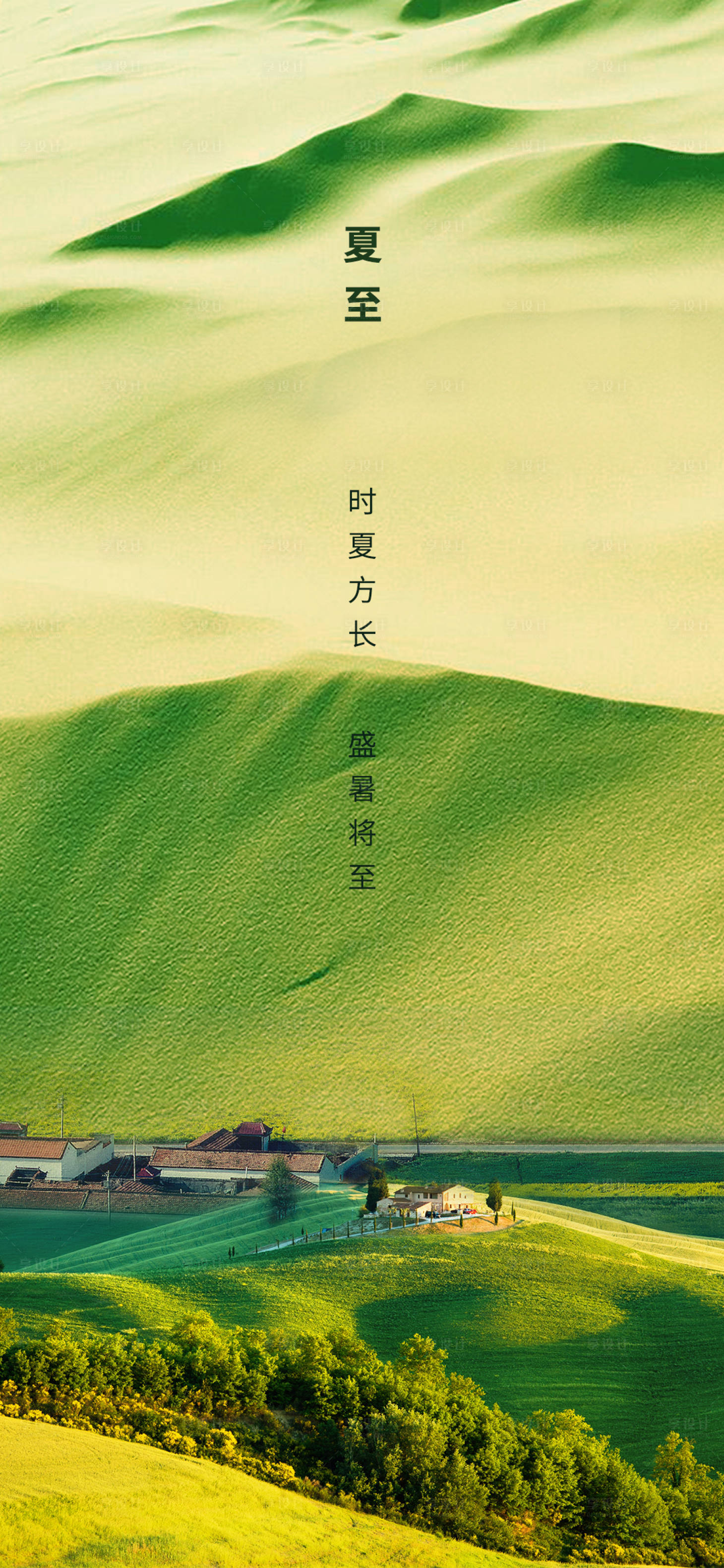 源文件下载【享设计】搜索编号：15130010576034089【夏至】