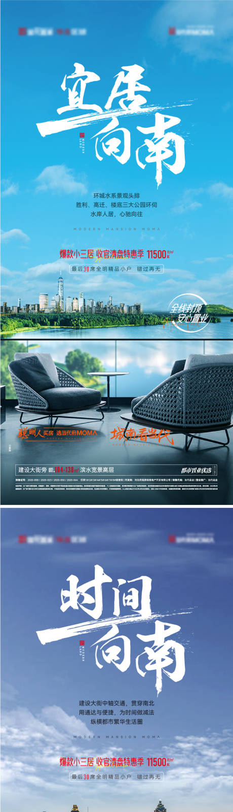 源文件下载【地产城南价值点系列海报】编号：58390010624299002