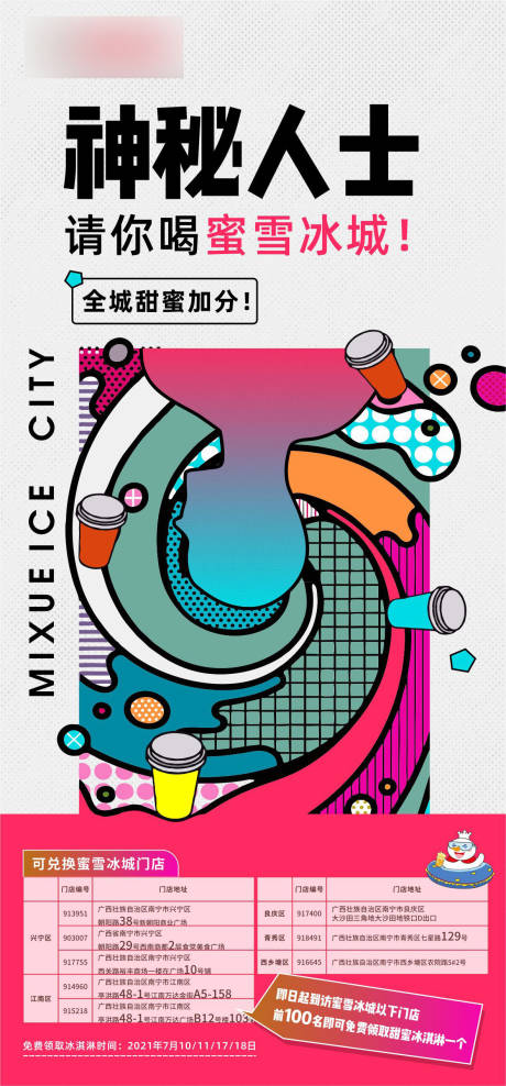 源文件下载【奶茶活动海报】编号：28970010699448967
