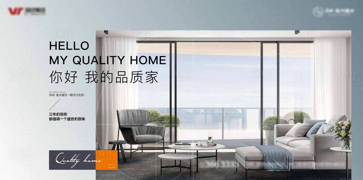 源文件下載【享設(shè)計(jì)】搜索編號(hào)：25630010705169558【地產(chǎn)品質(zhì)家海報(bào)】