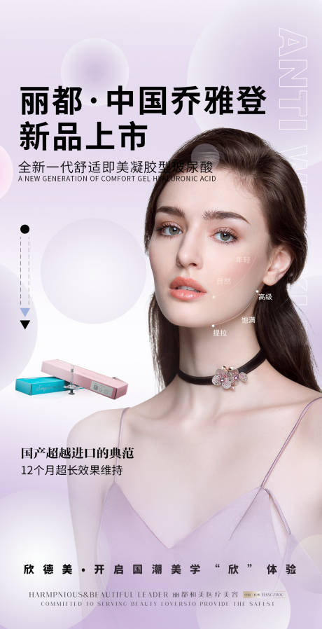 源文件下载【医美新一代玻尿酸海报】编号：28050010323534863