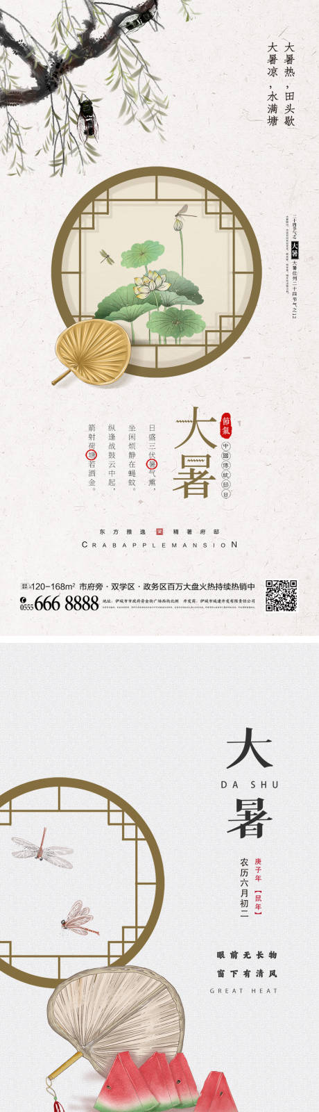 源文件下载【大暑海报】编号：24580010750726356