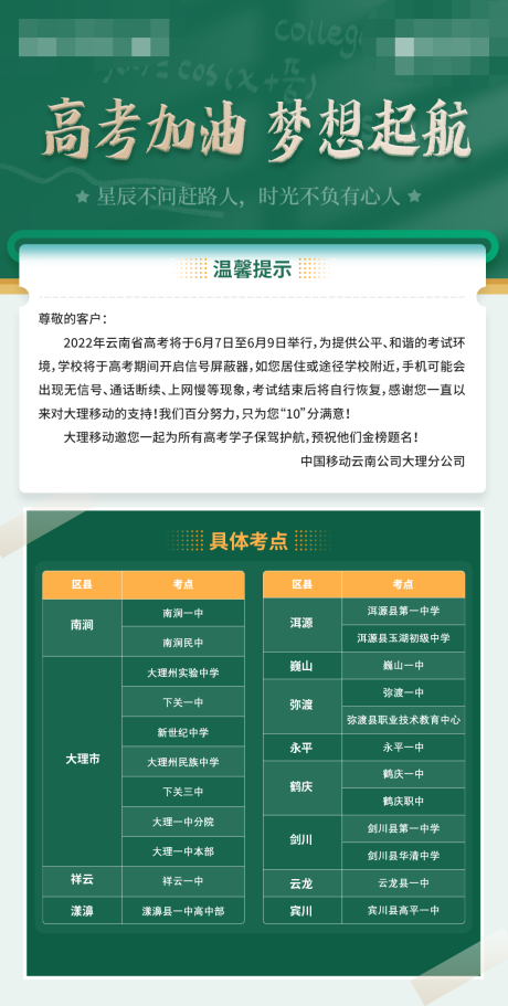 源文件下載【享設計】搜索編號：77290010506331887【高考溫馨提示海報】