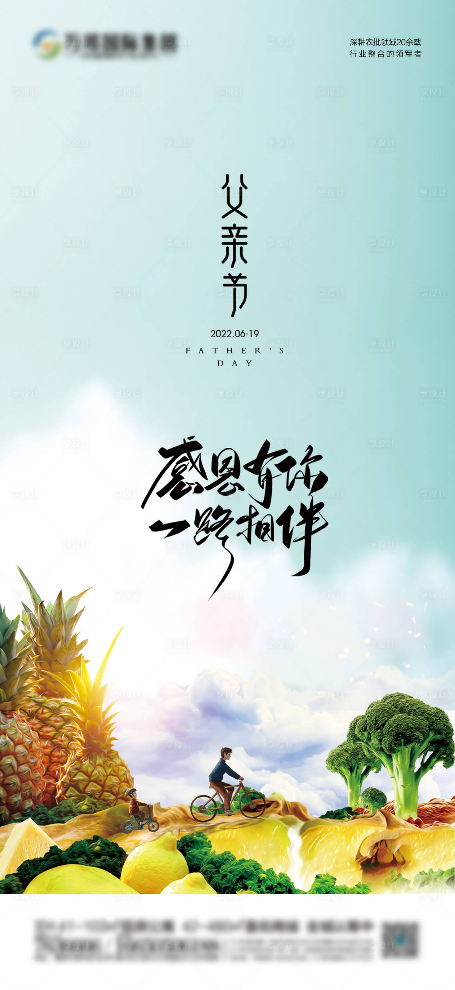 源文件下載【享設計】搜索編號：42460010607862984【父親節  】