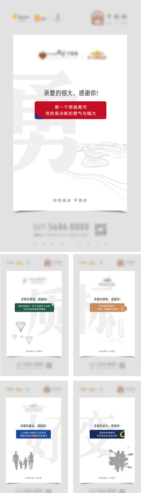 源文件下载【房地产感谢优势H5专题设计】编号：94210010571653410