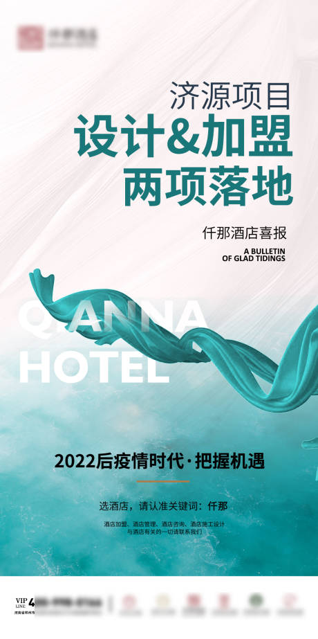 源文件下载【酒店喜报简约捷报海报】编号：41930010339783640