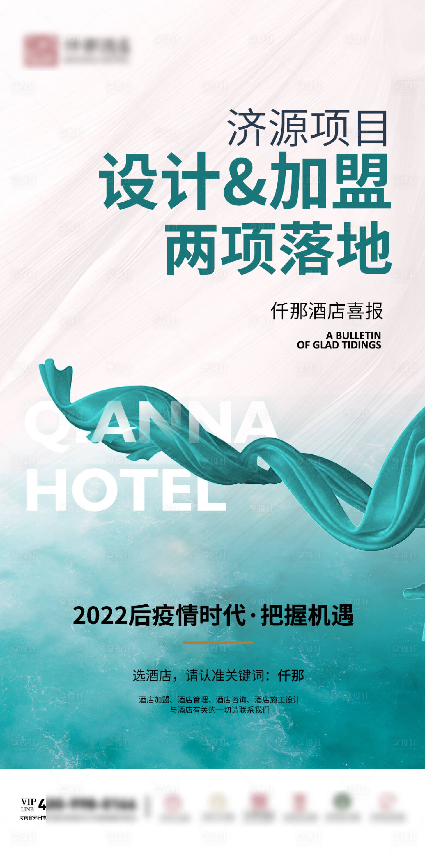源文件下載【酒店喜報簡約捷報海報】編號：41930010339783640