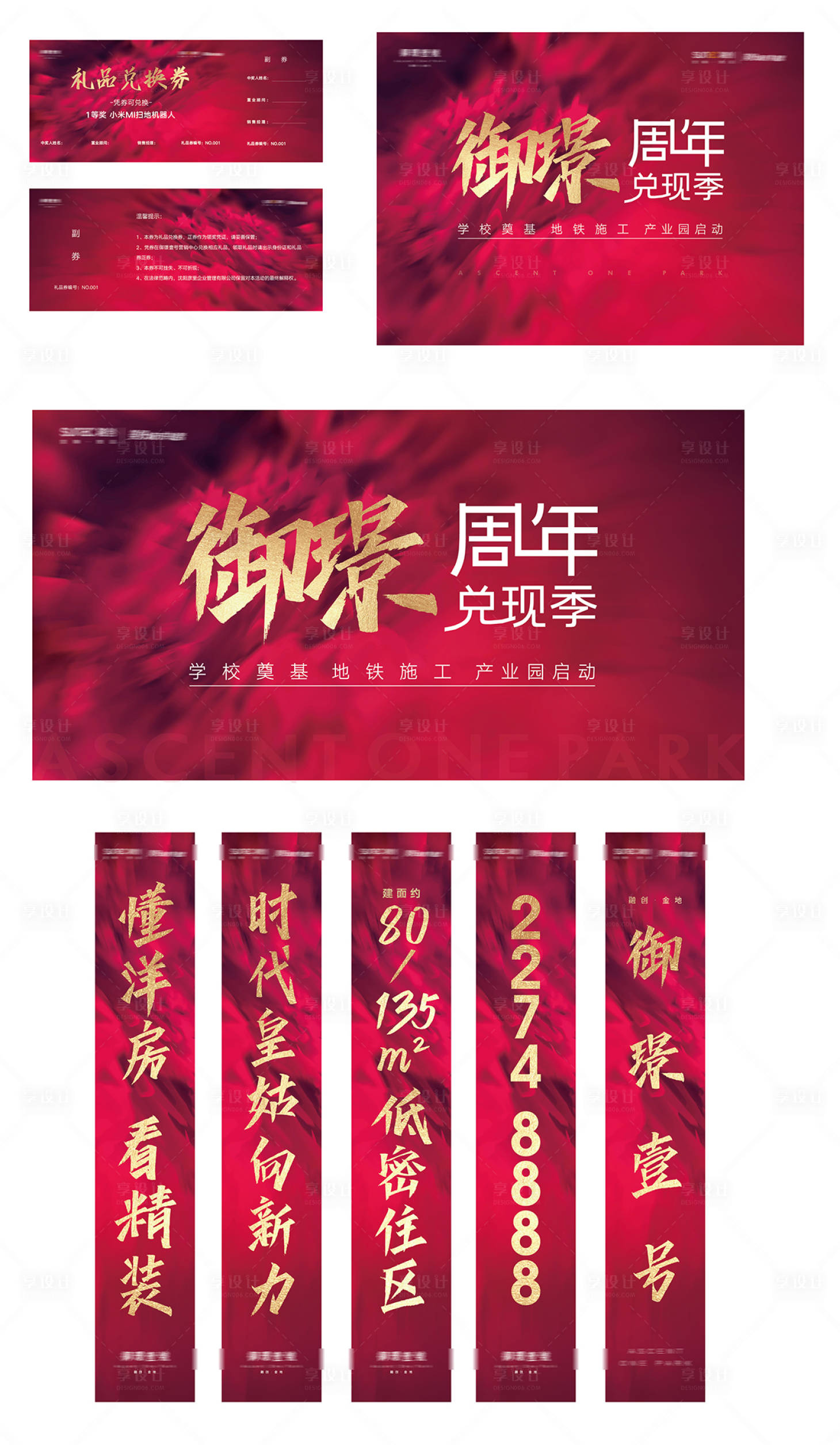 源文件下载【享设计】搜索编号：58340010554071039【房地产热销热卖周年兑现季活动物料】