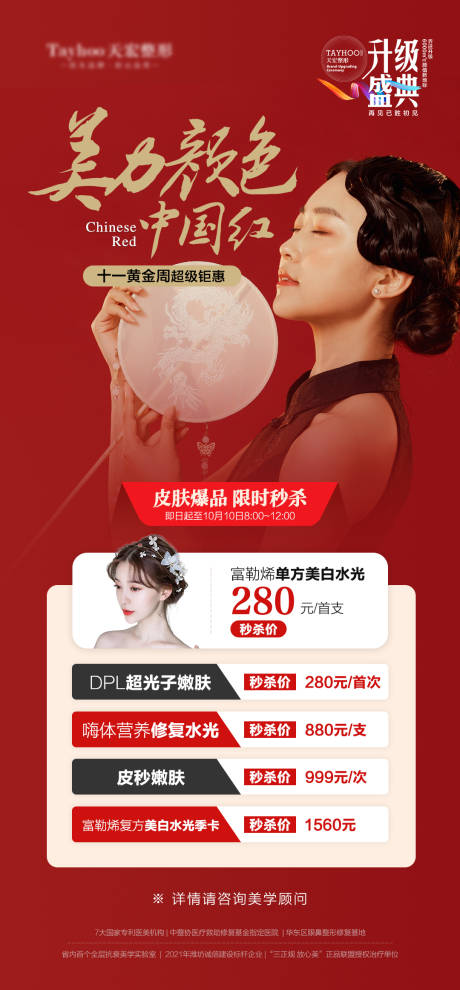 源文件下載【醫(yī)美整形海報(bào)】編號：37360010563258586