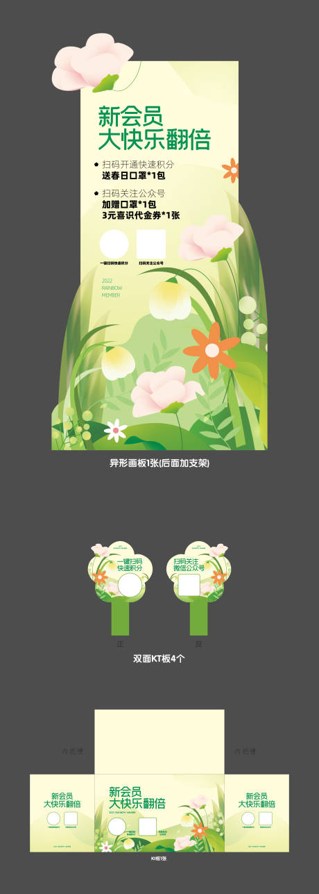源文件下载【会员招募物料】编号：55770010401223810